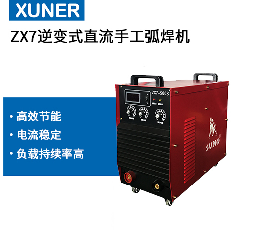 ZX7逆变式直流手工弧焊机