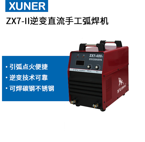 ZX7-II逆变直流手工弧焊机